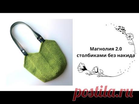Магнолия 2.0 столбиками без накида