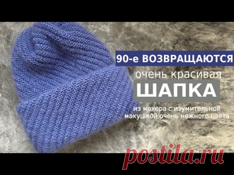 ВЯЖЕМ ЖЕНСКУЮ ШАПКУ ИЗ МОХЕРА С ДВОЙНЫМ ОТВОРОТОМ !