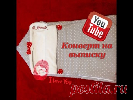 Конверт на выписку своими руками