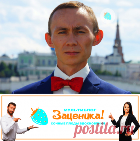 Ищу единомышленников! | Заценика | мультиблог | Яндекс Дзен
Статья - призыв от автора канала &quot;ЗАЦЕНИКА | МУЛЬТИБЛОГ&quot; Желаю всем хорошего дня и Вселенского счастья! :) Ваш Фаргат Закиров.