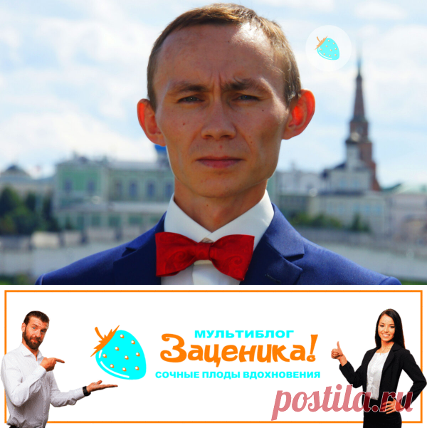 Ищу единомышленников! | Заценика | мультиблог | Яндекс Дзен
Статья - призыв от автора канала "ЗАЦЕНИКА | МУЛЬТИБЛОГ" Желаю всем хорошего дня и Вселенского счастья! :) Ваш Фаргат Закиров.