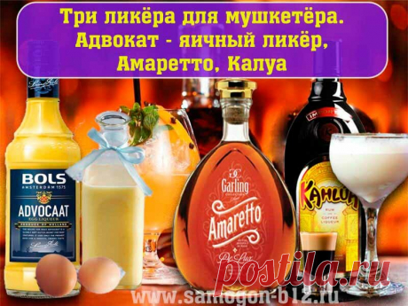 Три ликёра для мушкетёра/Простые рецепты ликёров на основе самогона.