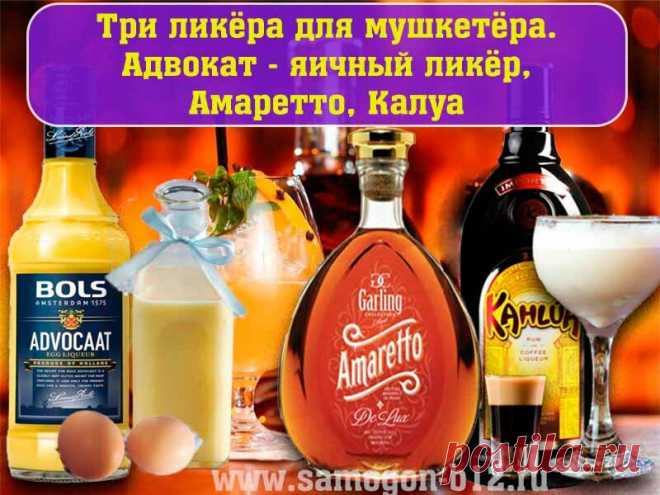Три ликёра для мушкетёра/Простые рецепты ликёров на основе самогона.