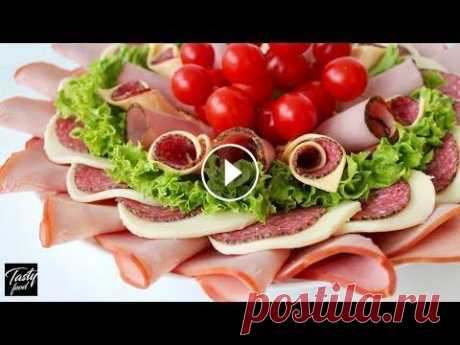 Красивая МЯСНАЯ НАРЕЗКА на Праздничный Стол! Оформление и Подача на Стол! Оформление праздничного стола. Красивая подача мясной нарезки (тарелки)! Рецепт ищите ниже...
