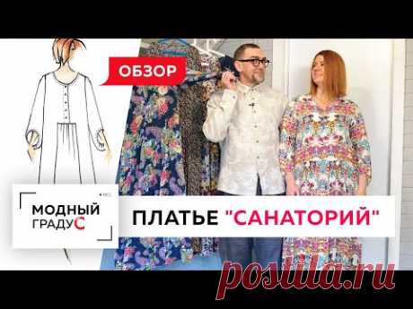 Обзор летнего платья "Санаторий". Платье на все случаи жизни. Женский летний гардероб.