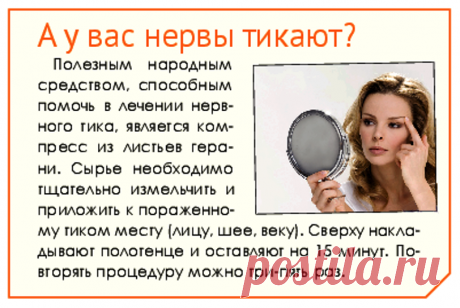 Нервный тик
