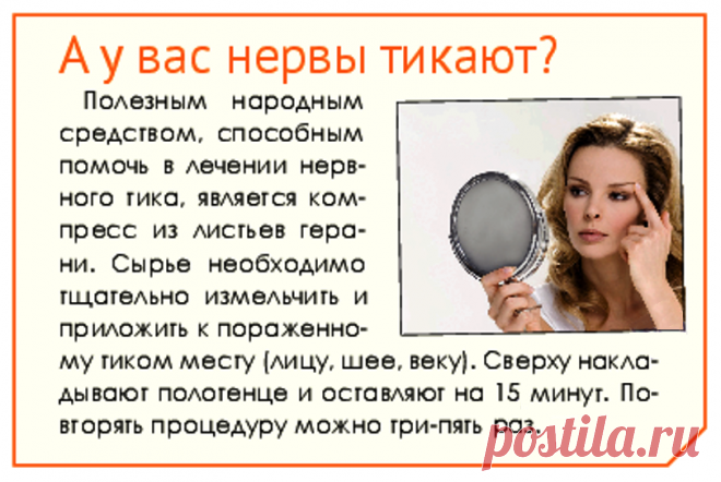 Нервный тик