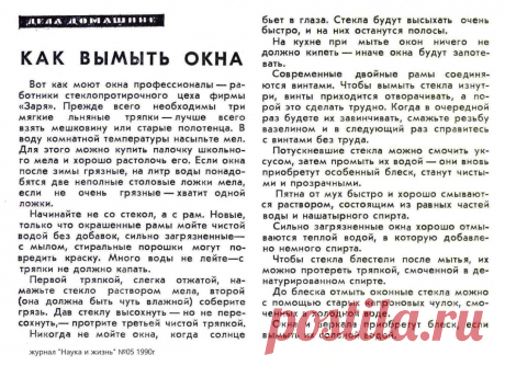 Как вымыть окна