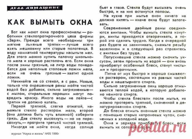 Как вымыть окна