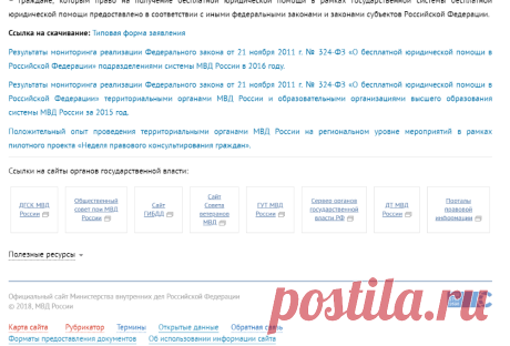 Бесплатная юридическая помощь