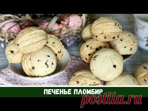 Печенье Пломбир Курабье