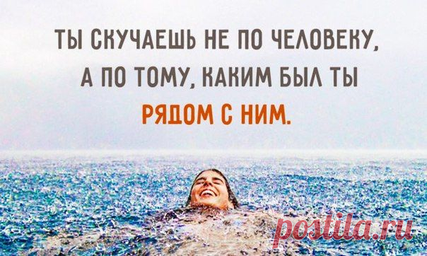 ПО КОМУ МЫ НА САМОМ ДЕЛЕ СКУЧАЕМ