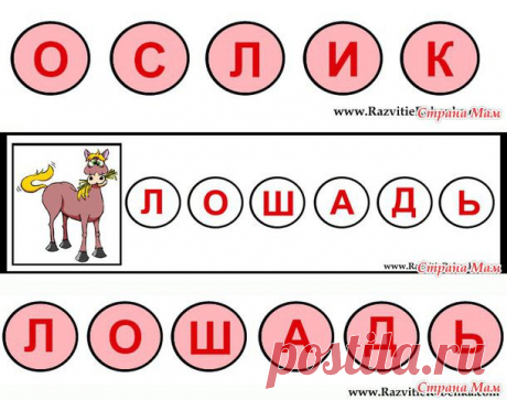 Учимся читать: Дневник группы &quot;Развиваем ребенка дома (от 0 до 7 лет)&quot; - Страна Мам