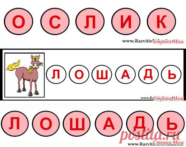 Учимся читать: Дневник группы "Развиваем ребенка дома (от 0 до 7 лет)" - Страна Мам