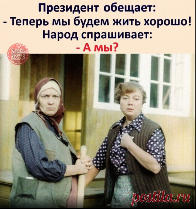 С нами стыдно, зато весело! — Разное | OK.RU