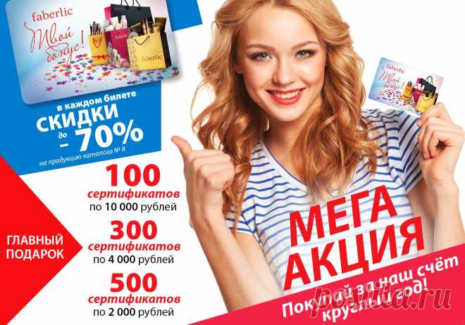 Беспроигрышная акция «Покупай за наш счет круглый год!»