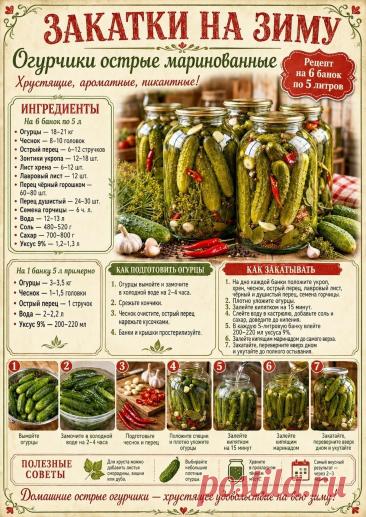 Огурчики острые маринованные