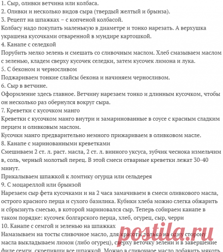 Готовимся к Новому Году: Топ-10 канапе-рецептов на шпажках