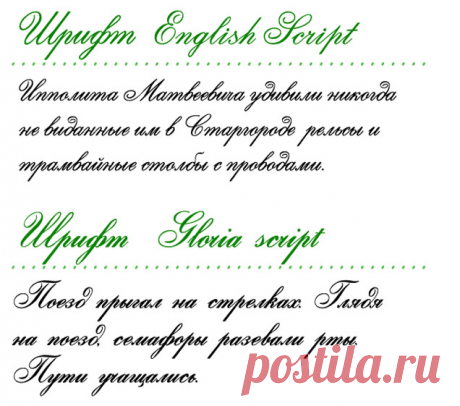 Рукописные кириллические (русские) шрифты — стр. № 2