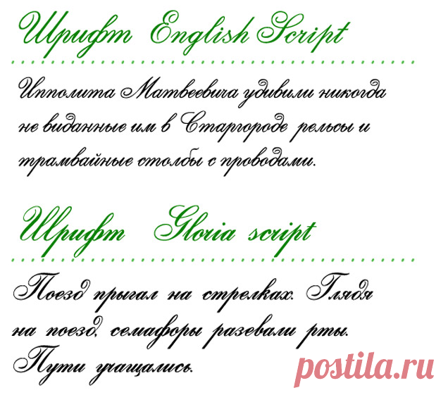 Рукописные кириллические (русские) шрифты — стр. № 2