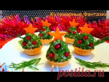 ВЕЛИКОЛЕПНАЯ ЗАКУСКА " ЕЛОЧКИ" для Новогоднего стола! Вкусно и красиво!
