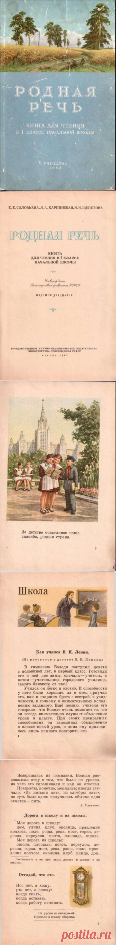 Родная речь.1 класс 1963 года.