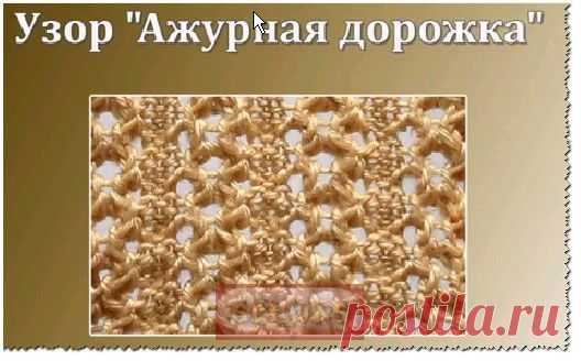Узоры для вязания спицами 82