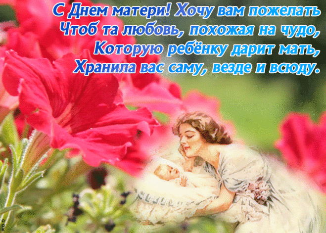 Мамочек поздравим мы,
Счастья пожелаем!
Пожелаем им любви
Без конца и края!
Пусть сильнее всех на свете
Любят вас ваши дети!