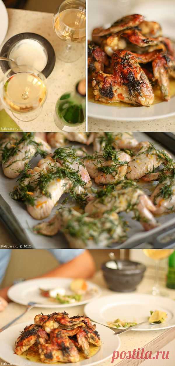 Куриные крылышки с укропом и апельсином.