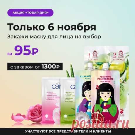 Товар дня
