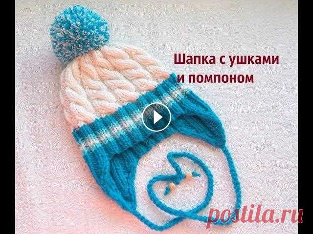Вязание.Шапка с ушками и помпоном В этом видео мы свяжем модную,практичную и легкую в исполнении шапочкус ушками и помпоном подключайтесь ПОДПИСЫВАЙТЕСЬ НА МОЙ КАНАЛ - и СМОТРИТЕ все м...