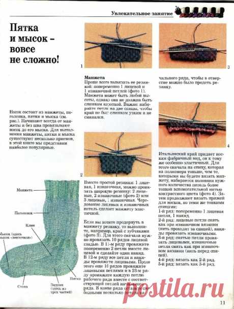&quot;Все о вязании носков - узоры, схемы и объяснения&quot;.Книга по вязанию.