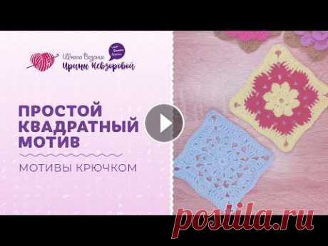 Как вязать крючком бабушкин квадрат? Квадратные мотивы крючком Как вязать крючком бабушкин квадрат? Квадратные мотивы крючком...