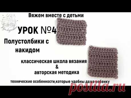 УРОК №4: полустолбики с накидом - маленький, да удаленький!