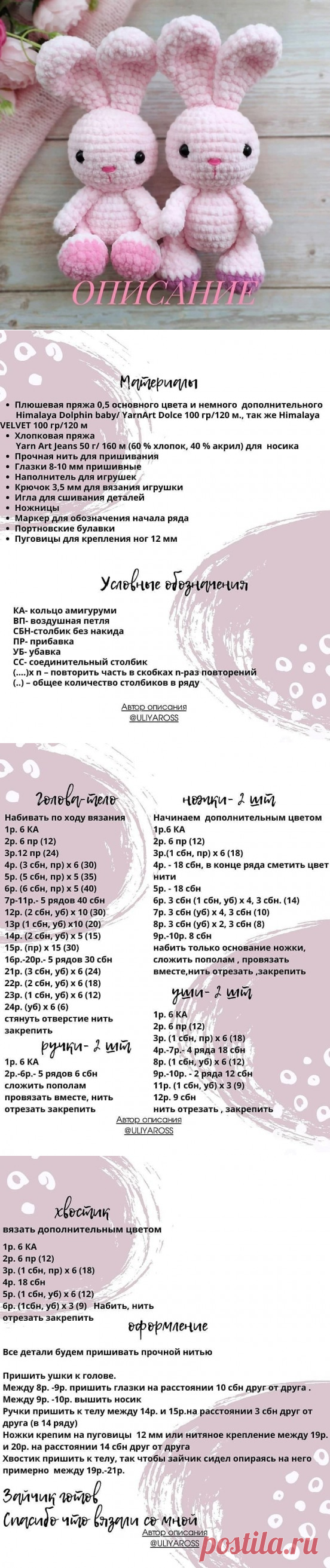 Крошка зайка, вяжем плюшевую игрушку