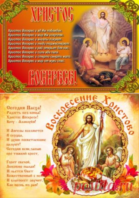 Поздравления с Пасхой Христовой 2016 короткие