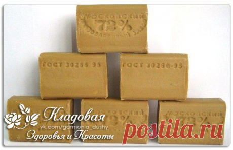 Наш доктор... - хозяйственное мыло ))) Что лечит хозяйственное мыло ? Это простое, всем известное хозяйственное мыло.

Хозяйственное мыло успешно применяется для лечения воспалительных процессов (вплоть до начинающейся гангрены).

Хозяйственным мылом успешно лечат даже гинекологические заболевания (в некоторых роддомах его используют для мытья пола в отделениях, где находятся новорожденные).

Хирурги знают об удивительной способности хозяйственного мыла заменять хирургические перчатки ...