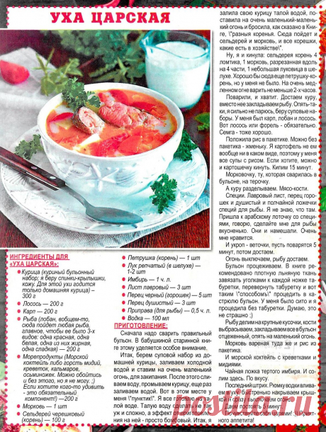 Уха царская