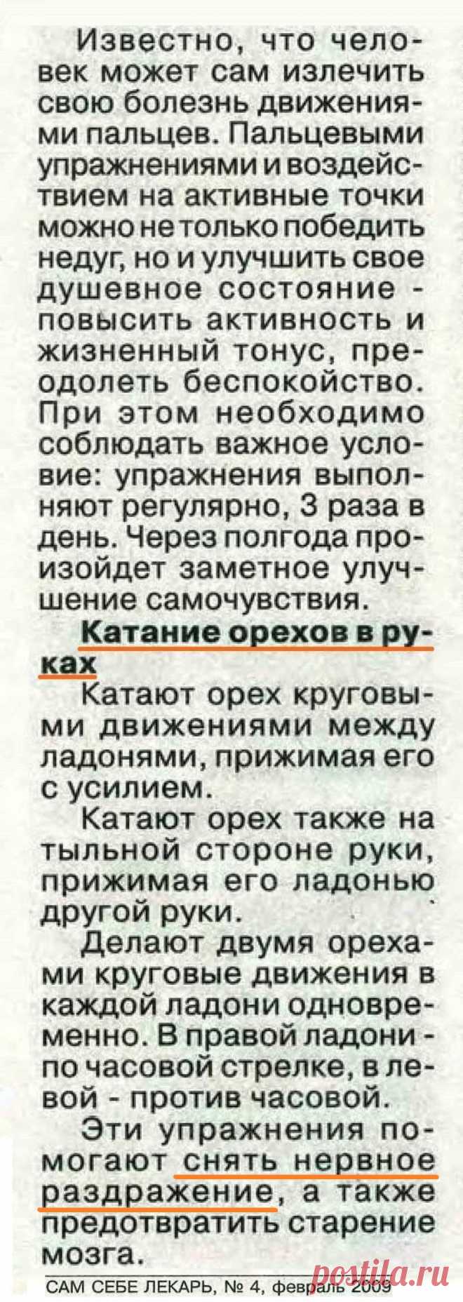 Катание орехов в руках помогает снять нервное раздражение