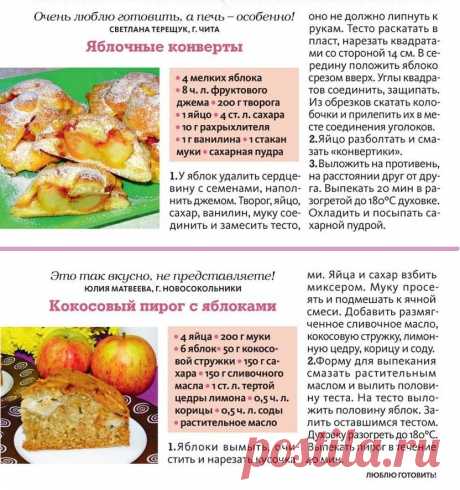 Яблочные конверты. Кокосовый пирог с яблоками