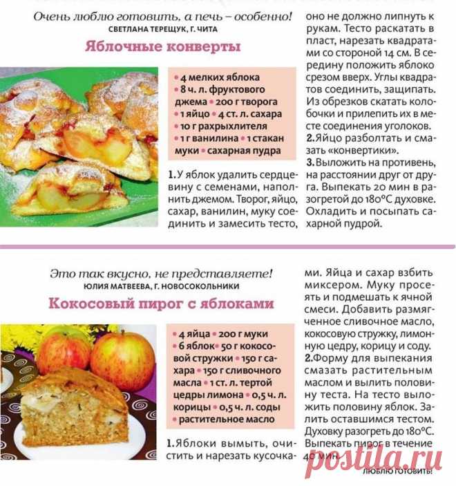 Яблочные конверты. Кокосовый пирог с яблоками
