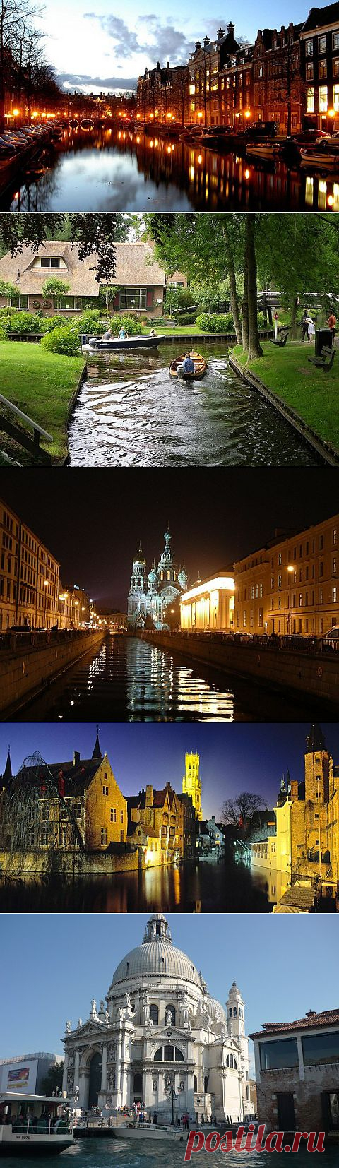 (+1) тема - Прекрасные и удивительные города на воде | ТУРИЗМ И ОТДЫХ