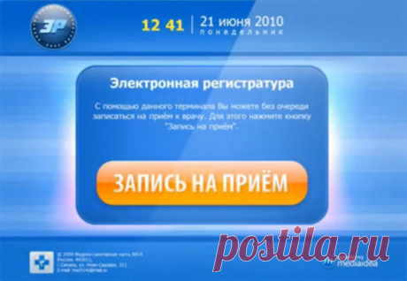 КАК ЗАПИСАТЬСЯ К ДОКТОРУ МЯСНИКОВУ НА ПРИЕМ