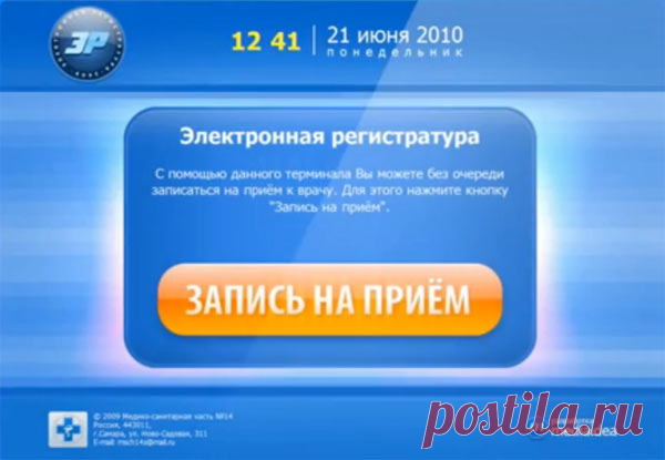 КАК ЗАПИСАТЬСЯ К ДОКТОРУ МЯСНИКОВУ НА ПРИЕМ