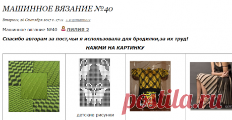 МАШИННОЕ ВЯЗАНИЕ №40