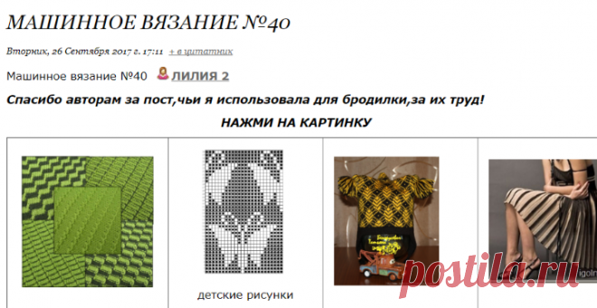 МАШИННОЕ ВЯЗАНИЕ №40