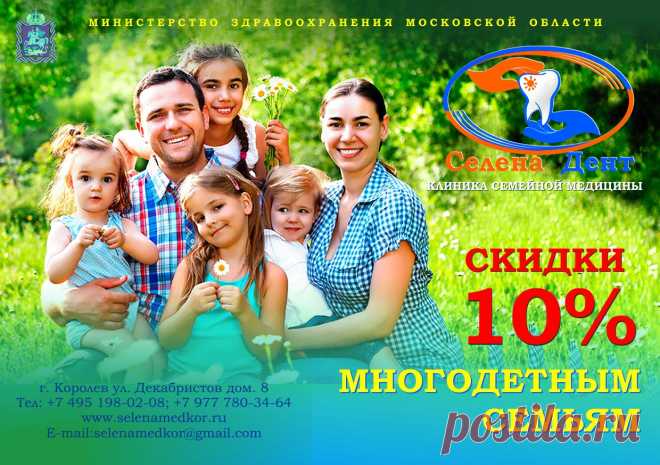 ЛУЧШАЯ СЕМЕЙНАЯ КЛИНИКА
Наша клиника «Селена Дент», это лучшая «Семейная стоматология Королёв». В ней собран весь спектр необходимых стоматологических услуг. Наш главный принцип вся семья лечится в одном месте, а это экономия времени, комплексный подход к профилактике и накопление бонусов и скидок. У нас вся семья может получить все виды консультирования, лечения и профилактики, это детская стоматология Королев, стоматология взрослая Королев.