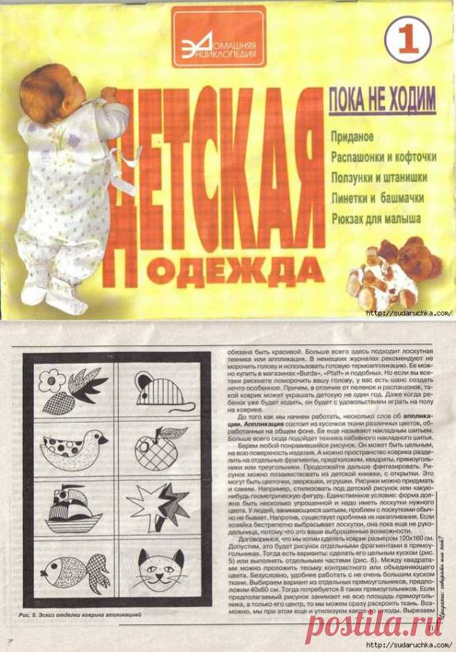 "Детская одежда - пока не ходим". Книга по шитью одежды. Часть 1..
