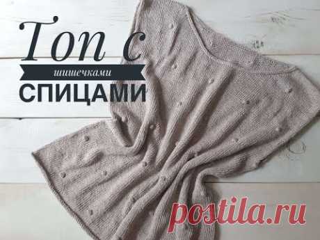Вязаная футболка (топ) с шишечками спицами//Экспресс мастер класс//Knitting pattern