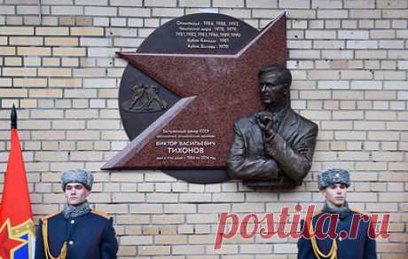 В Москве открыли мемориальную доску хоккейному тренеру Виктору Тихонову. Ее разместили на фасаде здания, где жил тренер